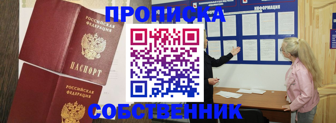 прописка 2025 в Учалы