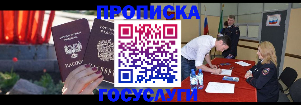 прописка штамп в Учалы