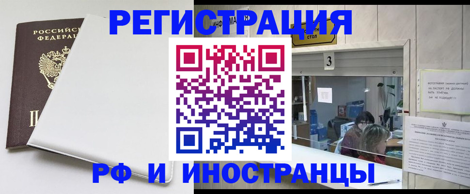 прописка 2025 в Учалы