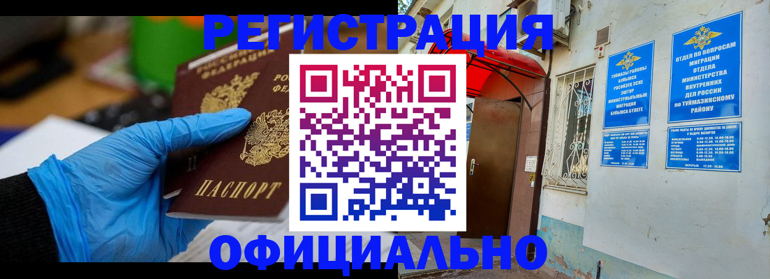 прописка в Учалы