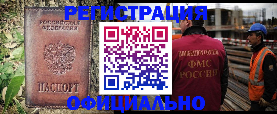 временная регистрация купить в Учалы